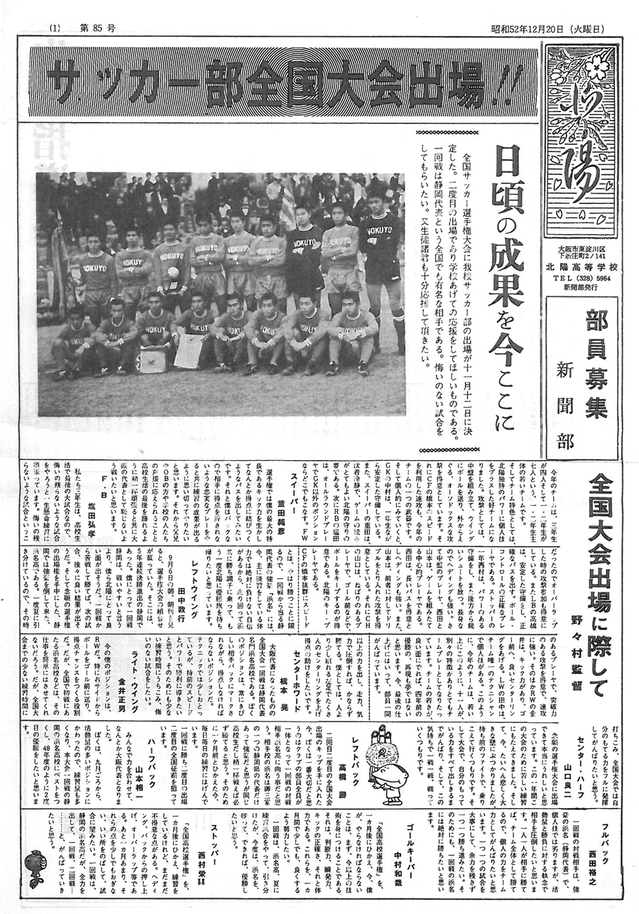 サッカー部の歴史 関西大学北陽高等学校サッカー部 公式ホームページ
