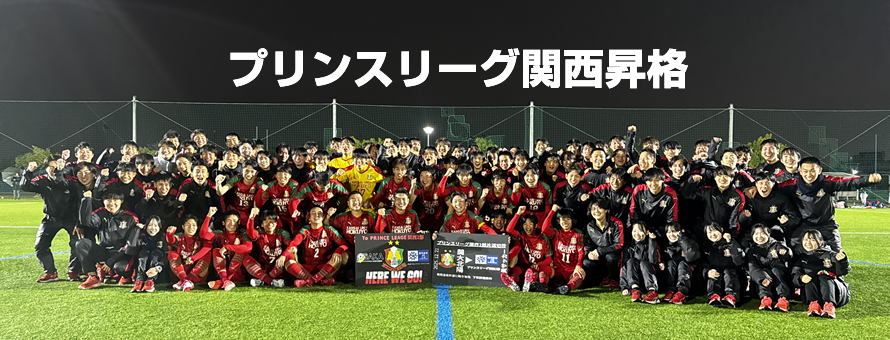 関西大学北陽高等学校サッカー部公式サイト
