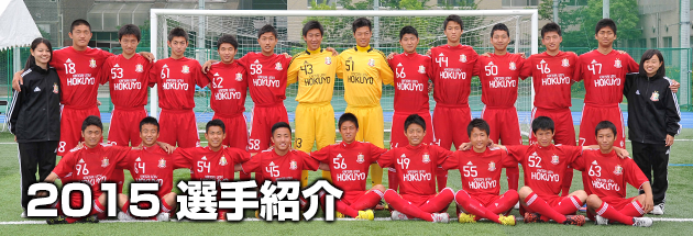 選手紹介2015年3年生-関西大学北陽高等学校サッカー部（公式ホームページ）