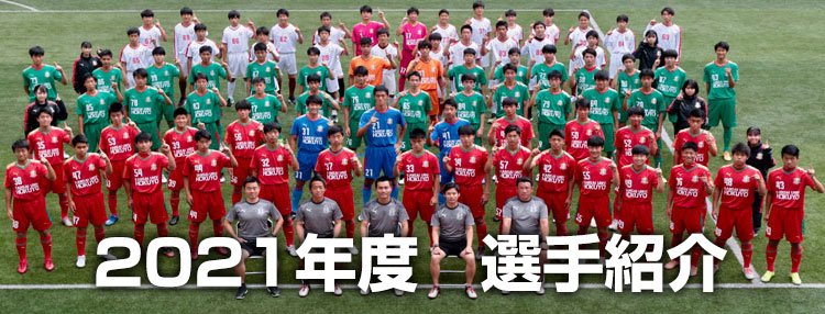 選手紹介21年3年生 関西大学北陽高等学校サッカー部 公式ホームページ